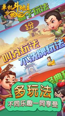 单机斗地主开心版 10.3.5.0 安卓版 4