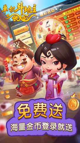 单机斗地主开心版 10.3.5.0 安卓版 3