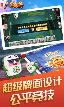 粤乐广东麻将 1.0.6x_11 安卓版 2