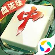 嘻嘻红中麻将