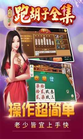 闪闪跑胡子 7.1 官方版 3