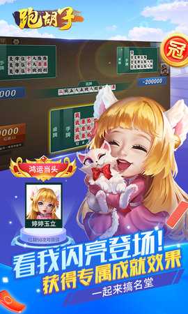 跑胡子 2.0.8 安卓版 2