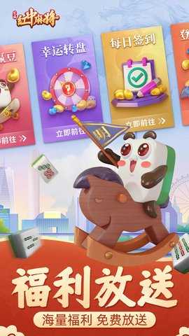 芝麻红中麻将 1.2.8 安卓版 1