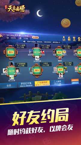 天乐松原麻将 1.0.6 安卓版 1