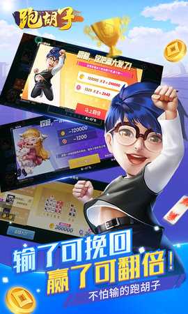 跑胡子 2.0.8 安卓版 1