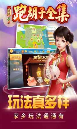 闪闪跑胡子 7.1 官方版 1