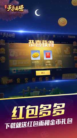 天乐松原麻将 1.0.6 安卓版 3