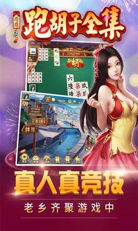 闪闪跑胡子 7.1 官方版 2