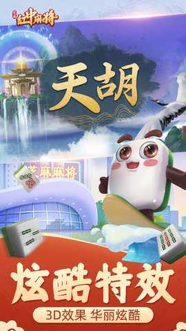 芝麻红中麻将 1.2.8 安卓版 3