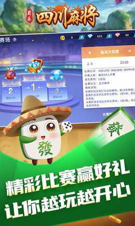 蜀乐四川麻将 1.0.7x_11 安卓版 2