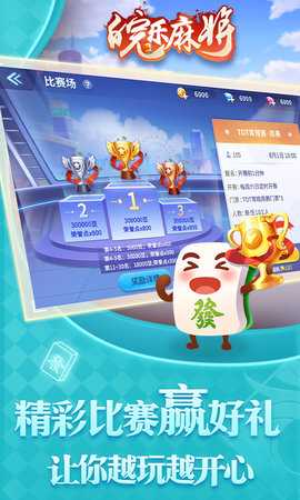 皖乐麻将 1.0.8x_11 安卓版 2