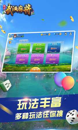 武汉赖子麻将 6.3.4 安卓版 2