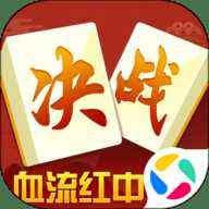 决战血流