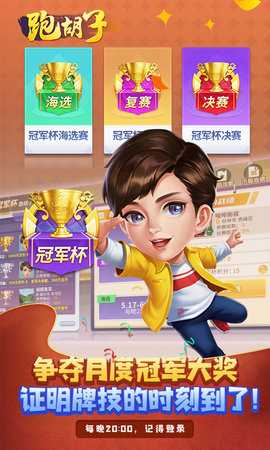 跑胡子 2.0.8 安卓版 3