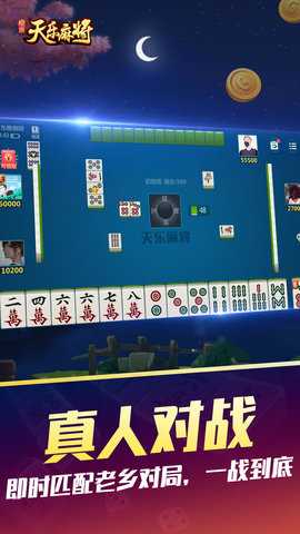 天乐松原麻将 1.0.6 安卓版 2