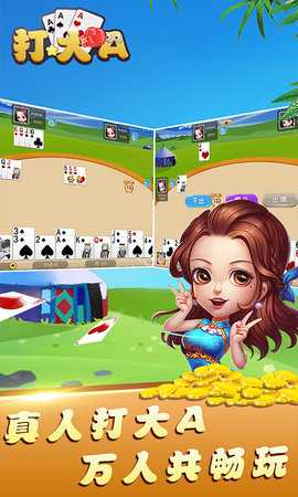 打大A 7.2.3 安卓版 1