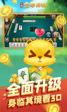大眼金华麻将 7.76 安卓版 2
