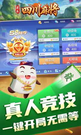 蜀乐四川麻将 1.0.7x_11 安卓版 1