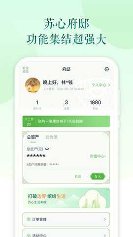 苏心生活App 3.2.0 安卓版 3