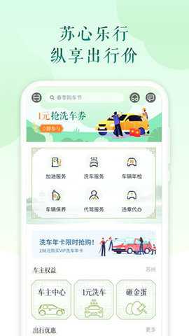 苏心生活App 3.2.0 安卓版 2