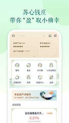 苏心生活App 3.2.0 安卓版 1