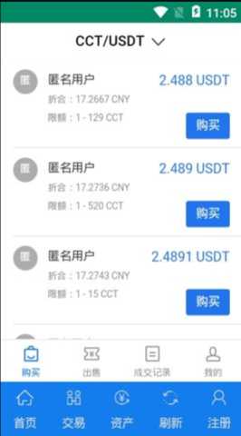 OTC交易所 6.195.1 官方版 2