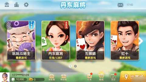 博雅丹东麻将手机版 5.9.121 安卓版 2