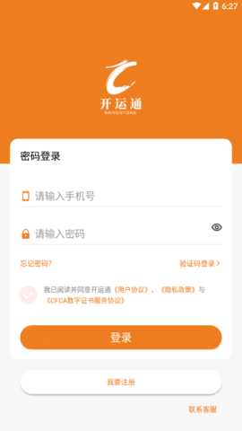 开运通 1.0.4 安卓版 3
