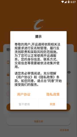 开运通 1.0.4 安卓版 2