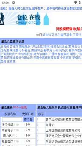 仓位在线牛散最新持股查询 1.0.0 安卓版 3