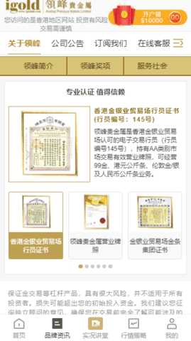 领峰贵金属交易平台 3.3.3 安卓版 3