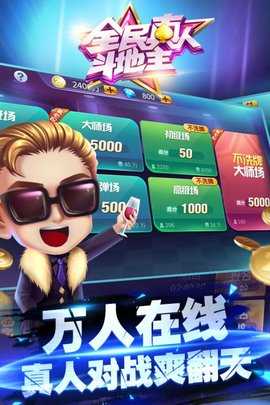 全民真人斗地主九游版 1.0.36  2