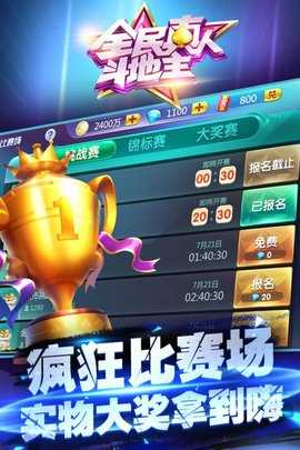 全民真人斗地主九游版 1.0.36  1