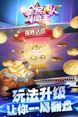 全民真人斗地主九游版 1.0.36  3