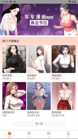 车车漫画App下载免费版 4.04.00 安卓版 3