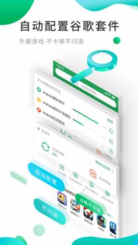 谷歌加速器 8.4.0 最新版 0