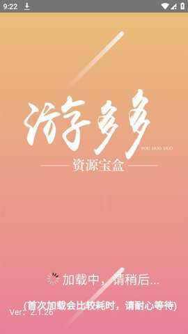 游多多游戏盒子 2.2.6 免费版 2
