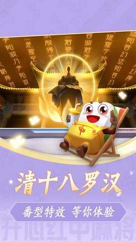 开心红中麻将最新版 1.1.5.230927 安卓版 1