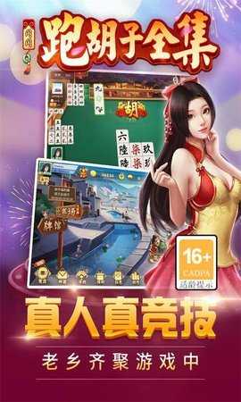 闪闪跑胡子腾讯官方版 7.1 安卓版 2
