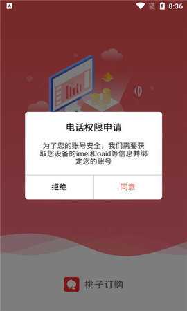 桃子订购 1.0.0 安卓版 2