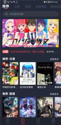 樱花动漫去广告版 1.0.0.7 免广告版 2