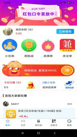 爱赚钱 v1  3