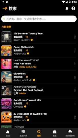 Audiomack正版 8.3.1 最新版 2