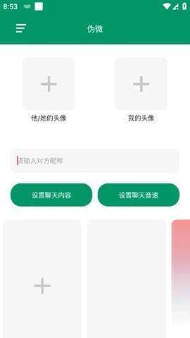 微信聊天记录神器生成 9.9.9 安卓版 1