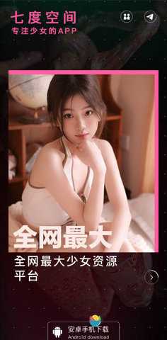 七度少女 3.3.0 官方版 2
