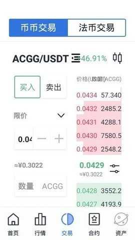 坚果Nute交易所 2.0.7 安卓版 3