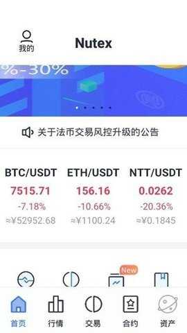 坚果Nute交易所 2.0.7 安卓版 1