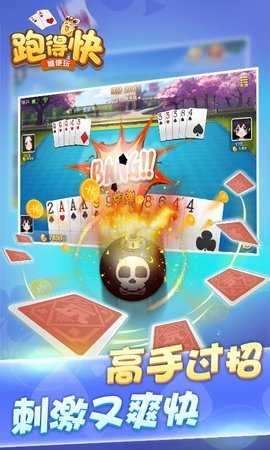 锄大地扑克牌 9.80.0 安卓版 3