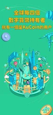 库币KuCoin 6.195.1 官方版 1
