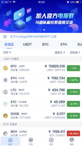 币蛋网CoinEgg 2.1.7 安卓版 1
